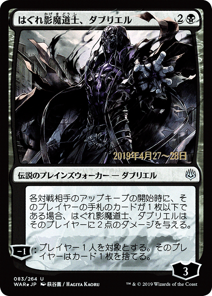 Davriel, Rogue Shadowmage (83s★) Foil - War of the Spark Promos