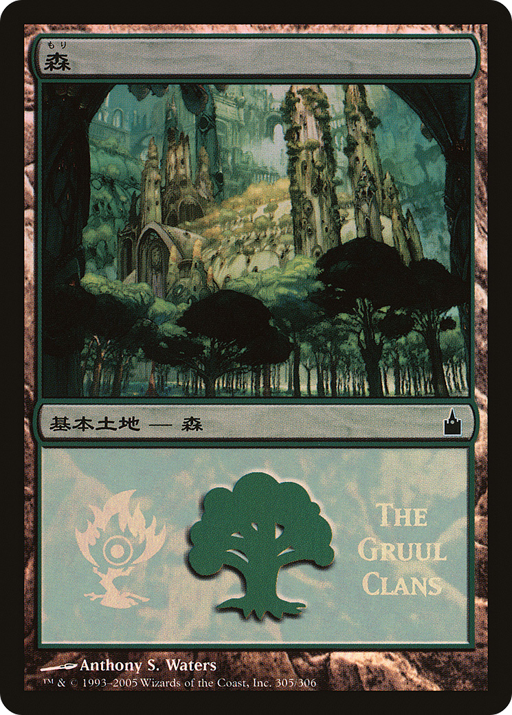 Forest (The Gruul Clans) (305) Foil - Magic Premiere Shop 2005