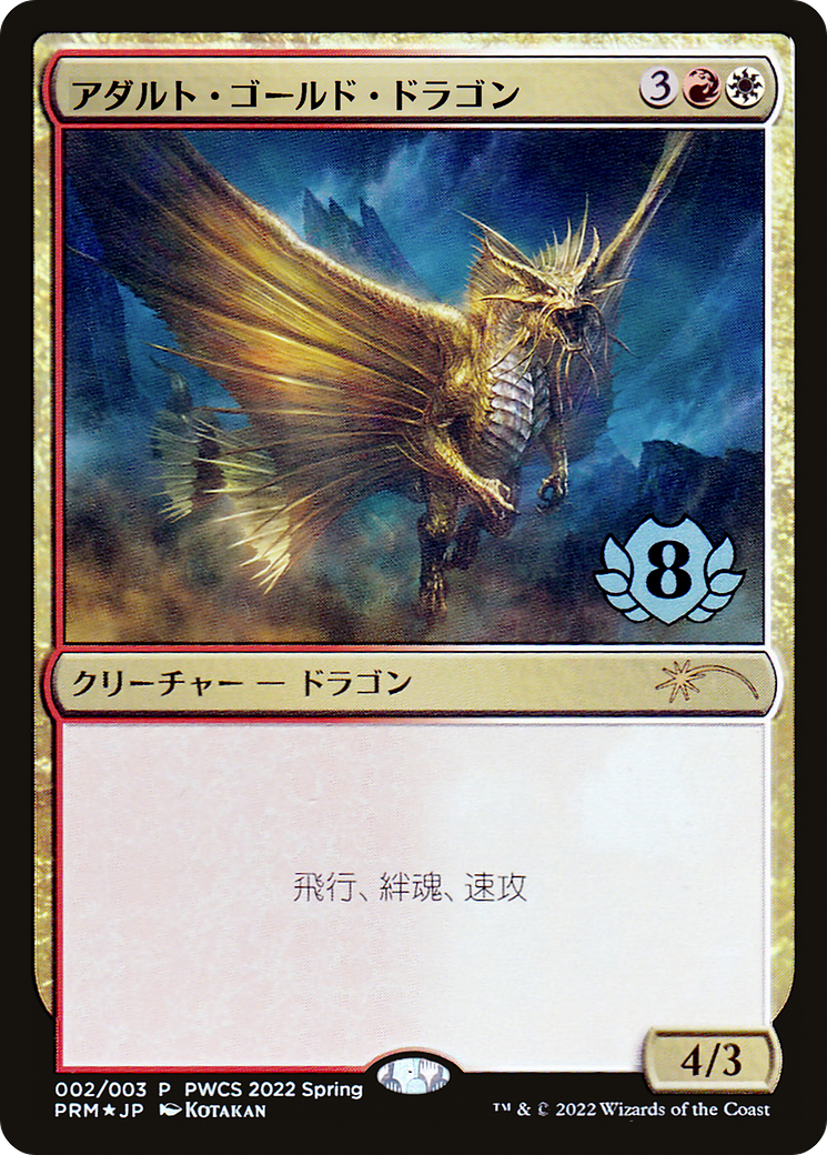 Adult Gold Dragon (2022-2) Foil - Planeswalker Championship Promos
