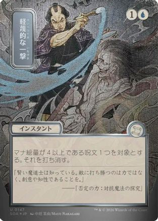 Disdainful Stroke (JP Alternate Art) (147) Silver Scroll Foil - Secrets of Strixhaven: Mystical Archive
