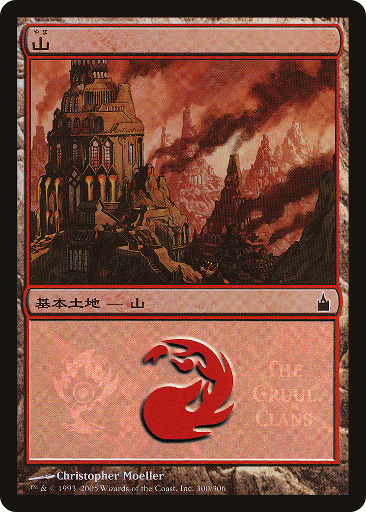 Mountain (The Gruul Clans) (300) Foil - Magic Premiere Shop 2005