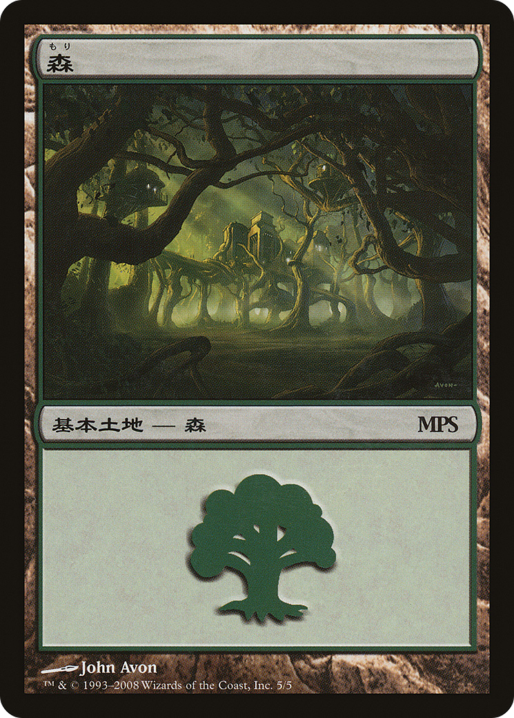 Forest (005) Foil - Magic Premiere Shop 2008