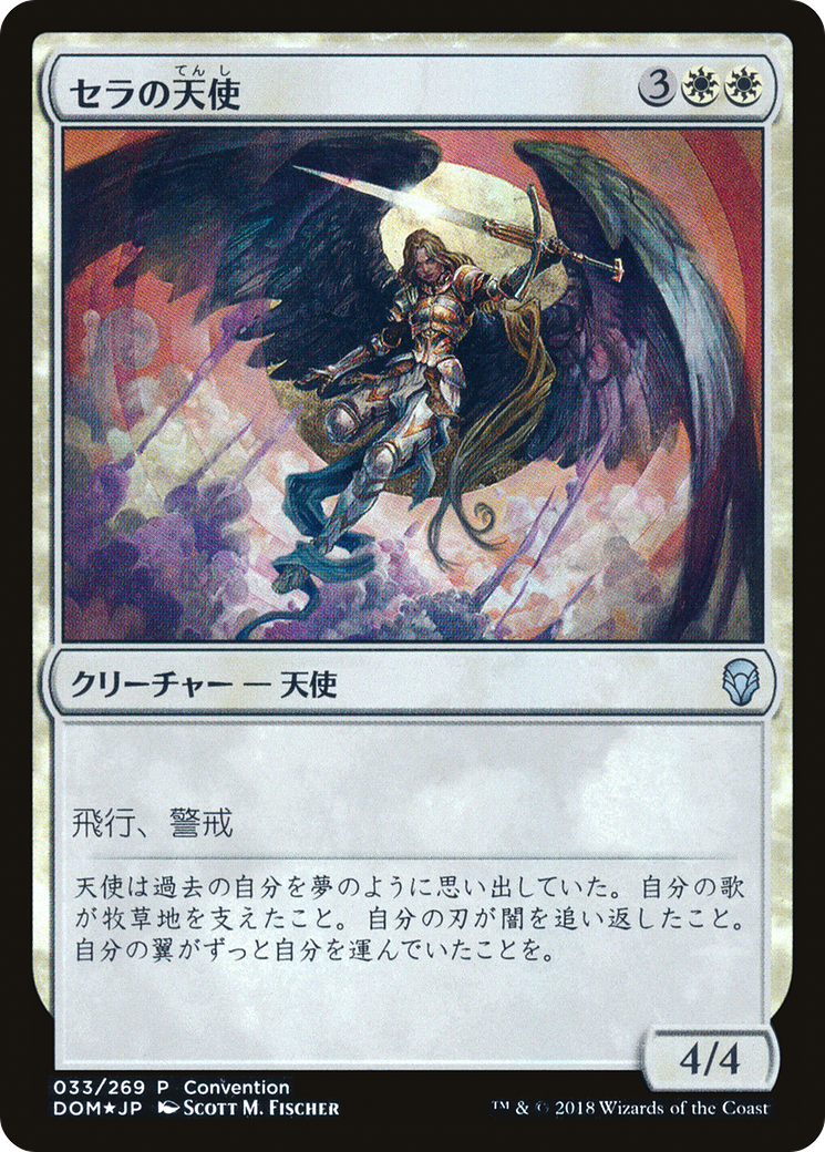Serra Angel (25th Anniversary Exposition) (033) Foil - Dominaria Promos