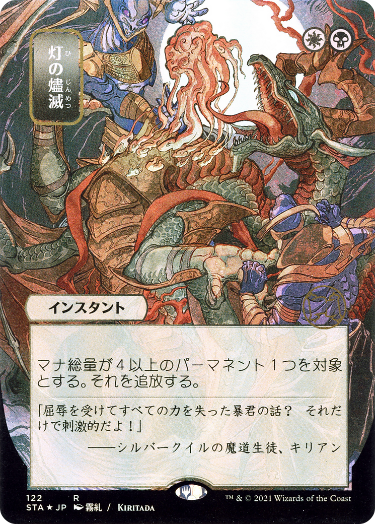 Despark (JP Alternate Art) (122) Foil - Strixhaven Mystical Archive