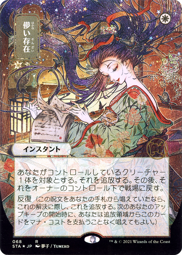 Ephemerate (JP Alternate Art) (068) Etched Foil - Strixhaven Mystical Archive