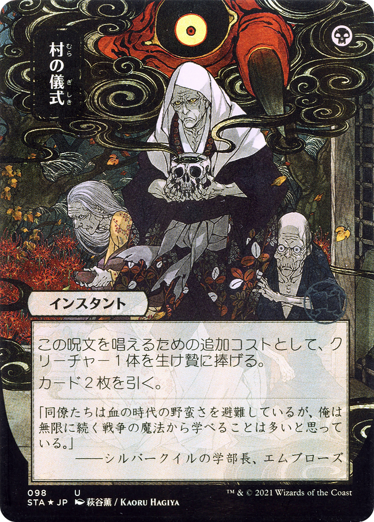 Village Rites (JP Alternate Art) (098) - Strixhaven Mystical Archive