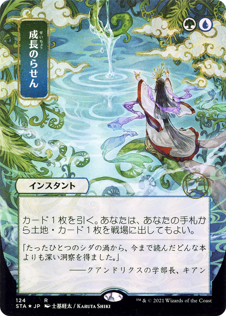 Growth Spiral (JP Alternate Art) (124) Foil - Strixhaven Mystical Archive