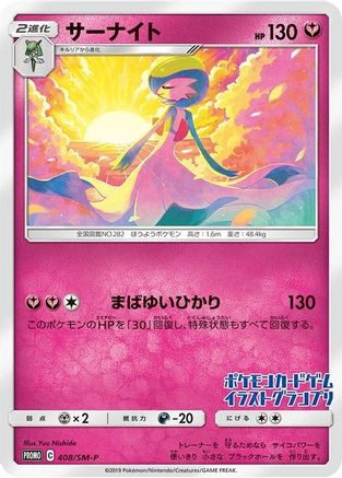 Gardevoir (JPN Illustration Grand Prix Winner 2019) (408) - Miscellaneous Cards & Products