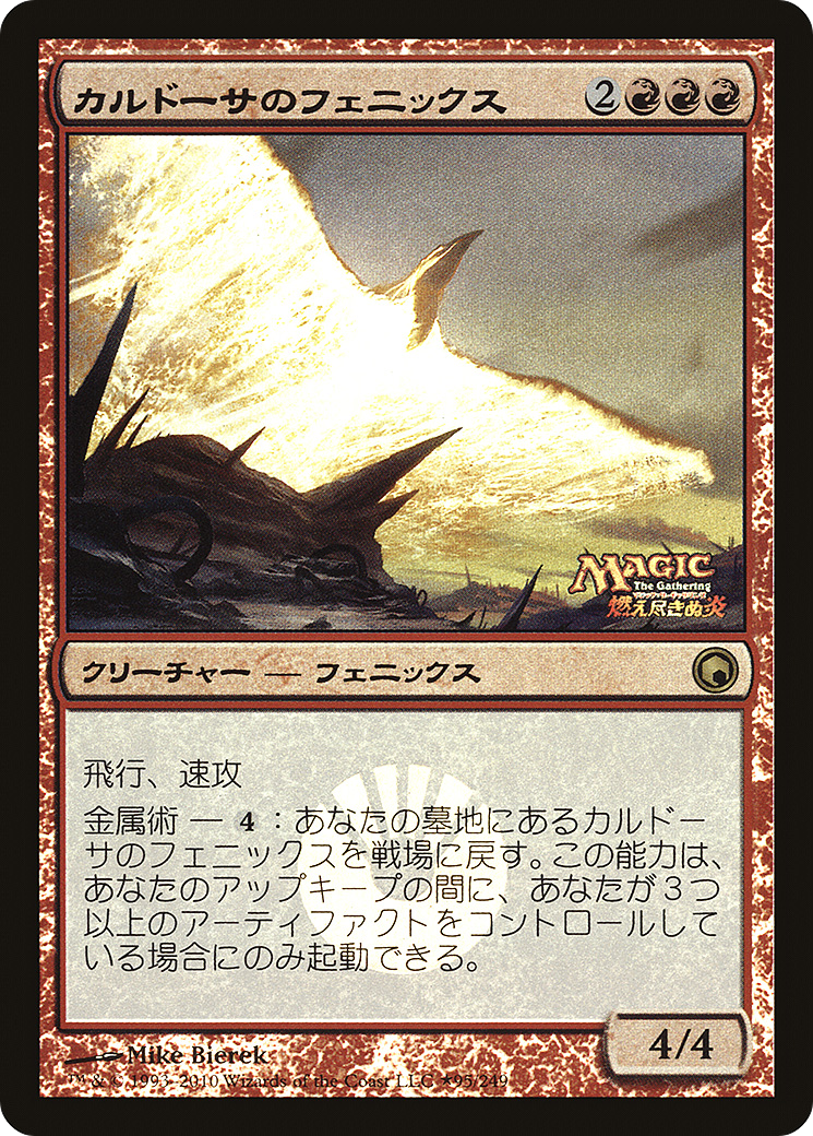 Kuldotha Phoenix (JP) (95) Foil - Media Promos