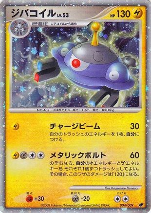 Magnezone (JPN11th Movie Commemoration Set) (4) Holofoil - Miscellaneous Cards & Products