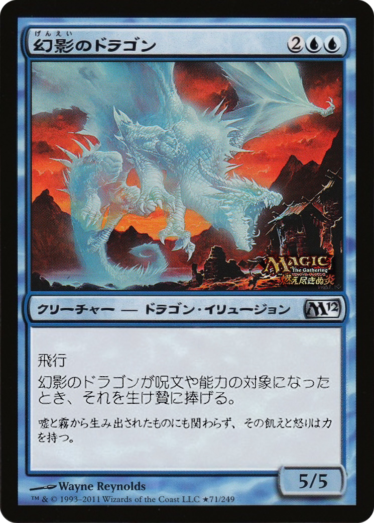 Phantasmal Dragon (JP Magazine Insert) (071) Foil - Media and Collaboration Promos