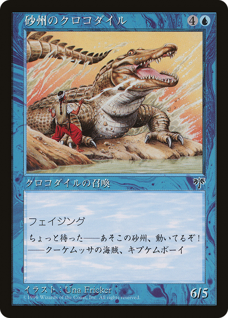 Sandbar Crocodile (JP) (1996) - Media Promos