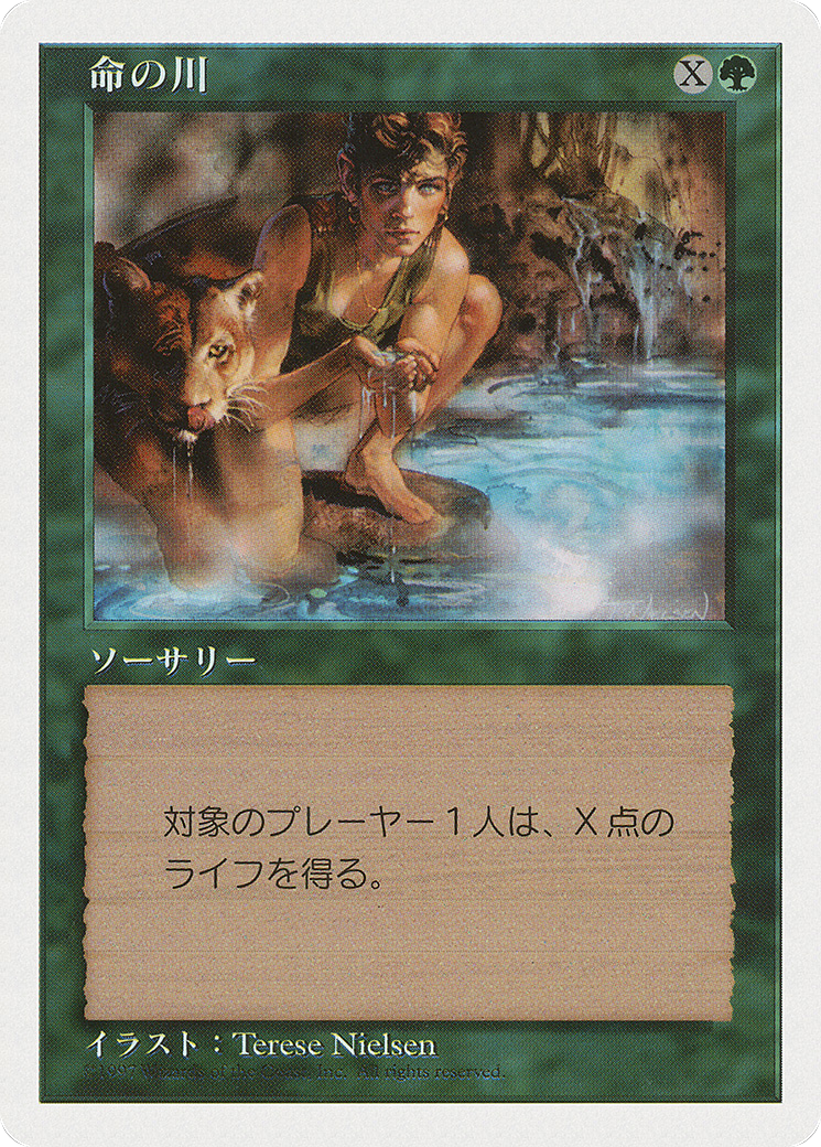 Stream of Life (JP) (1997) - Media Promos