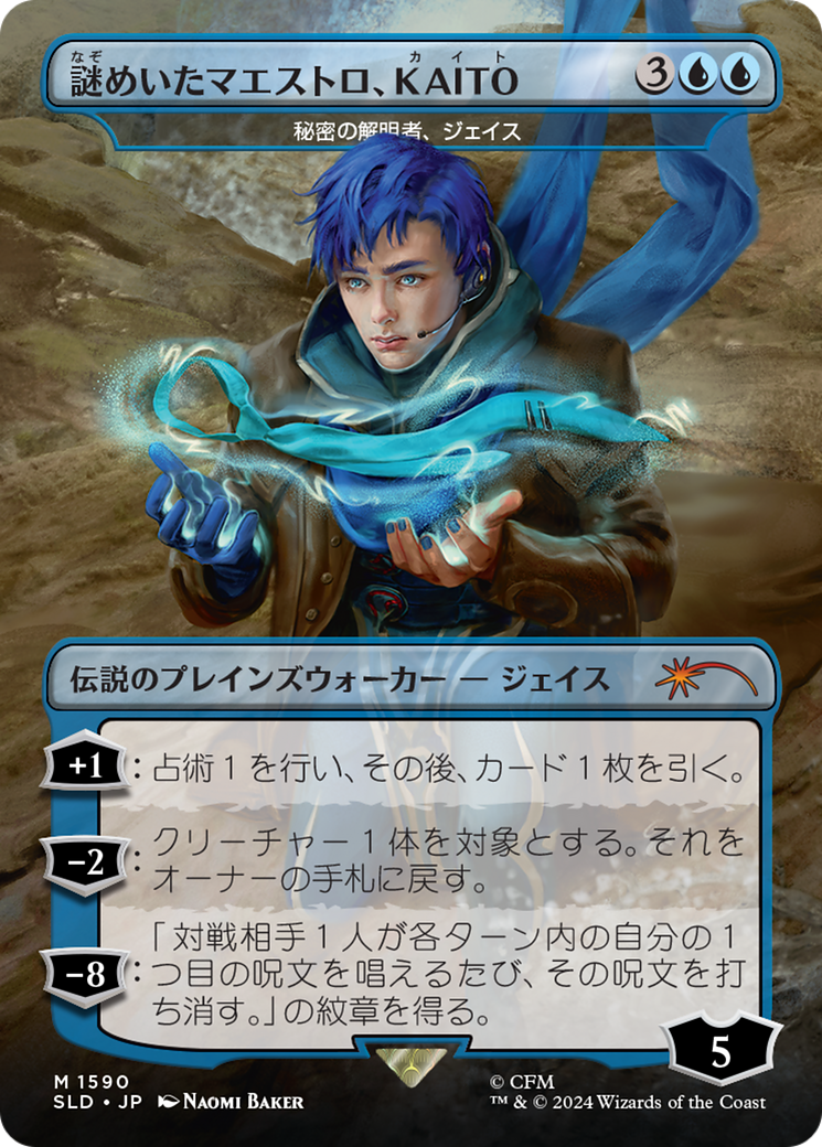 KAITO, Mysterious Maestro - Jace, Unraveler of Secrets (Rainbow Foil) (Japanese) [Secret Lair Drop Series] | Silver Goblin