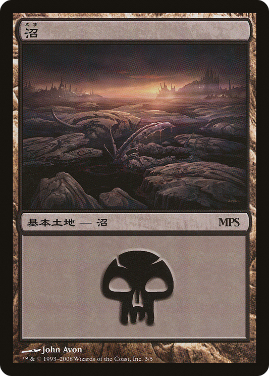 Swamp - Shards of Alara Cycle [Magic Premiere Shop 2008] Foil