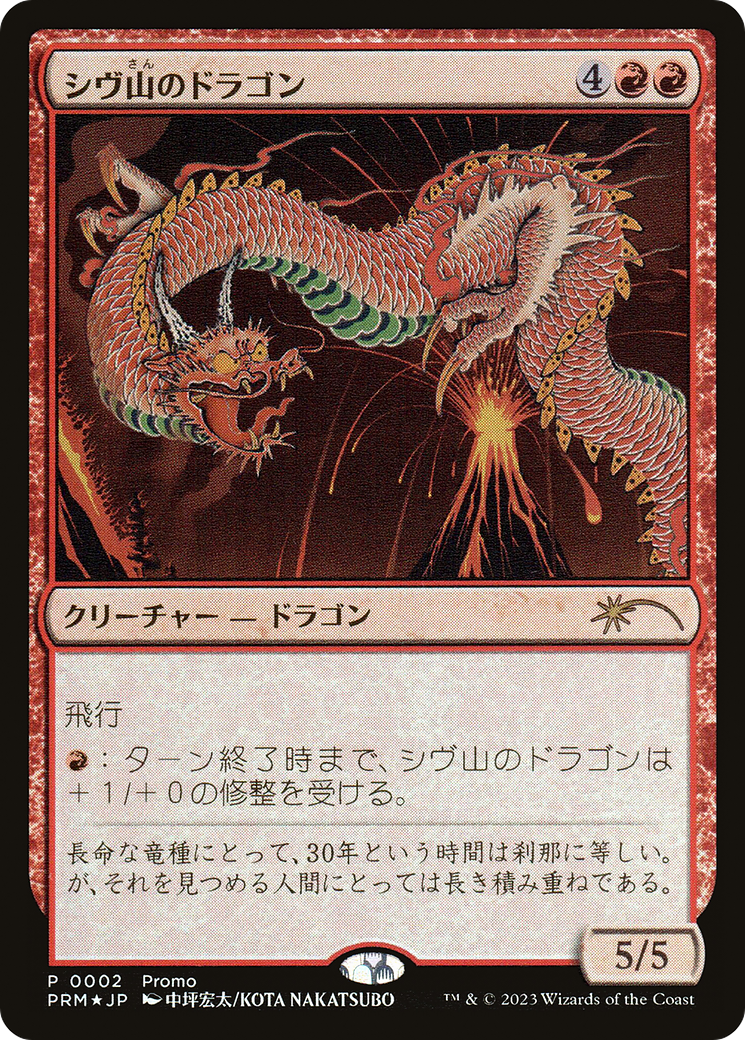Shivan Dragon (JP Exclusive) (002) Foil - 30th Anniversary Celebration Tokyo
