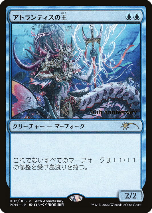 Lord of Atlantis [30th Anniversary History Promos] Foil