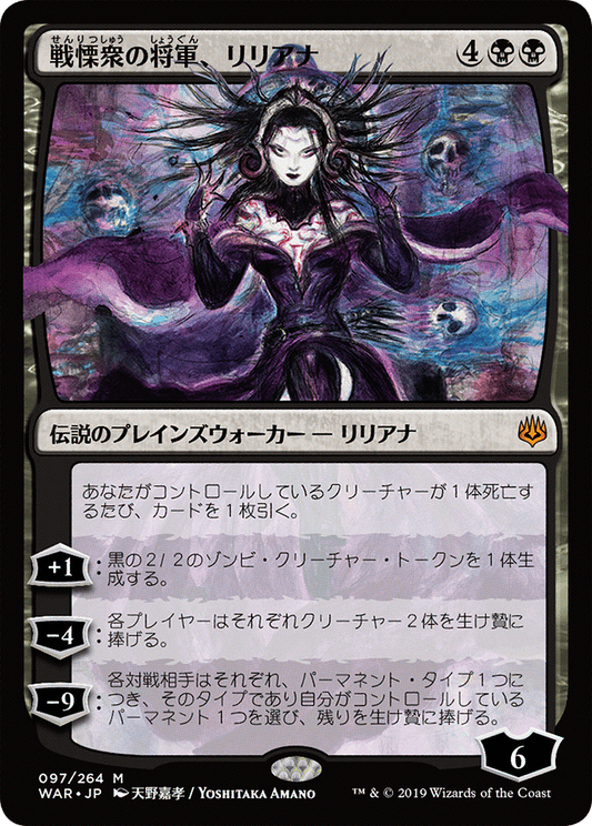 Liliana, Dreadhorde General (Japanese Alternate Art) [War of the Spark] Foil