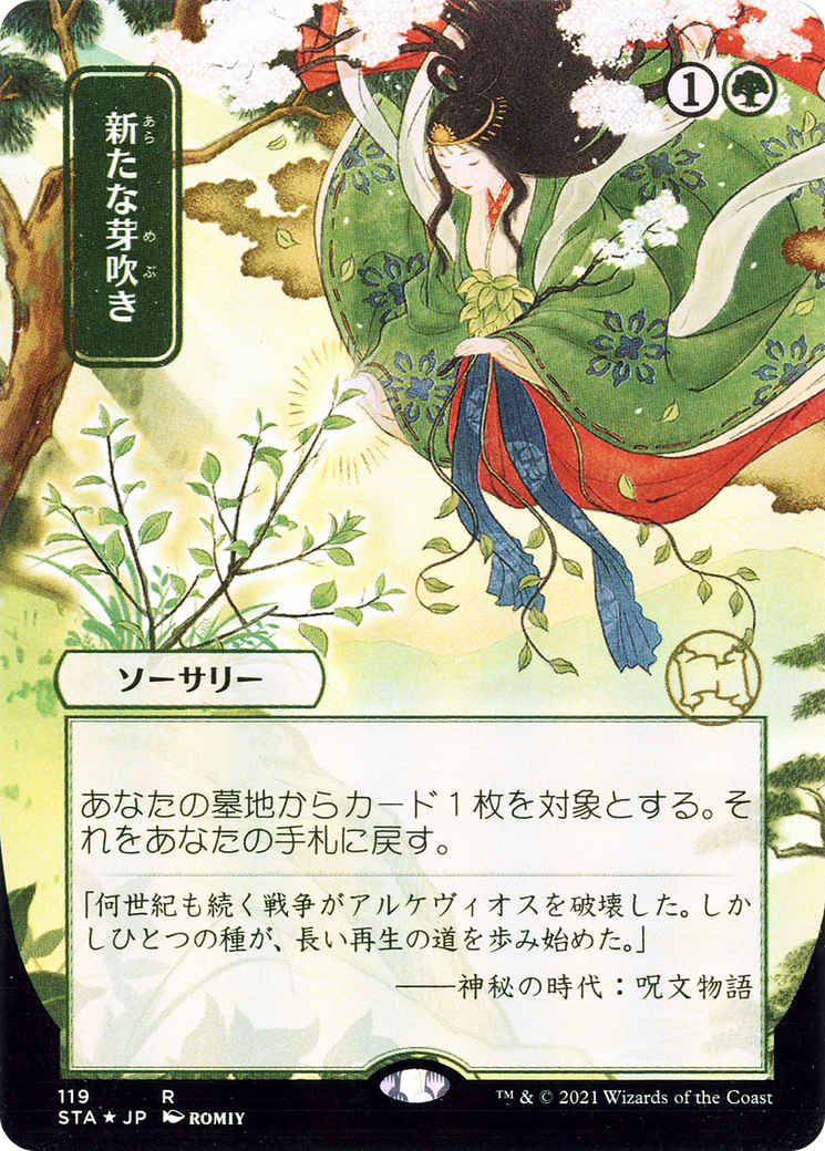 Regrowth (Japanese) [Strixhaven: School of Mages Mystical Archive]