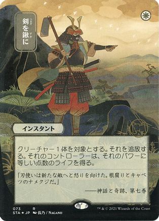 Swords to Plowshares (JP Alternate Art) (073) Etched Foil - Strixhaven Mystical Archive