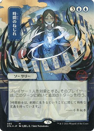 Time Warp (JP Alternate Art) (085) Etched Foil - Strixhaven Mystical Archive