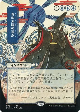 Blue Sun's Zenith (JP Alternate Art) (075) Foil - Strixhaven Mystical Archive