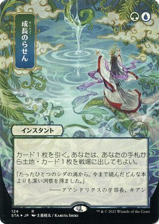 Growth Spiral (JP Alternate Art) (124) Etched Foil - Strixhaven Mystical Archive