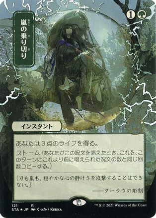 Weather the Storm (JP Alternate Art) (121) Etched Foil - Strixhaven Mystical Archive