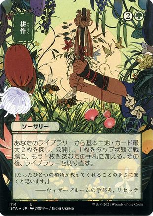 Cultivate (JP Alternate Art) (114) Etched Foil - Strixhaven Mystical Archive