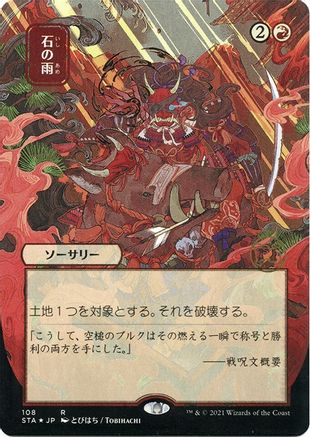Stone Rain (JP Alternate Art) (108) Etched Foil - Strixhaven Mystical Archive