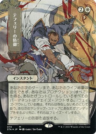 Teferi's Protection (JP Alternate Art) (074) Etched Foil - Strixhaven Mystical Archive