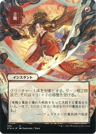 Infuriate (JP Alternate Art) (104) Etched Foil - Strixhaven Mystical Archive