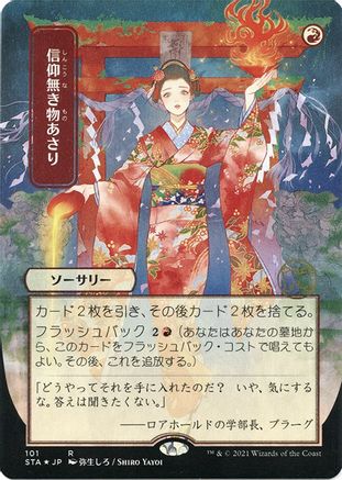 Faithless Looting (JP Alternate Art) (101) Etched Foil - Strixhaven Mystical Archive
