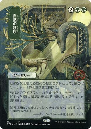Natural Order (JP Alternate Art) (117) Etched Foil - Strixhaven Mystical Archive