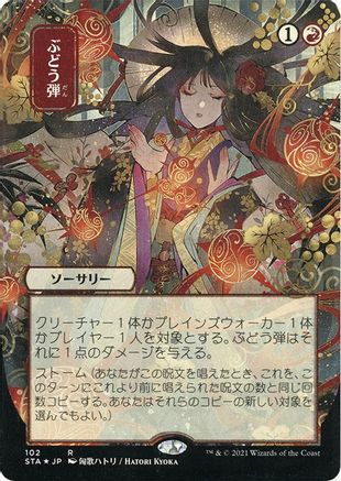 Grapeshot (JP Alternate Art) (102) Etched Foil - Strixhaven Mystical Archive
