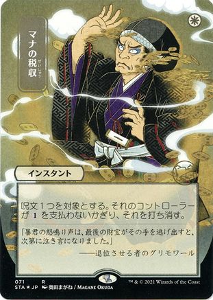 Mana Tithe (JP Alternate Art) (071) Etched Foil - Strixhaven Mystical Archive