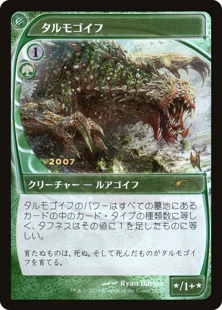 Tarmogoyf (JP Exclusive) (015) Foil - 30th Anniversary Play Promos