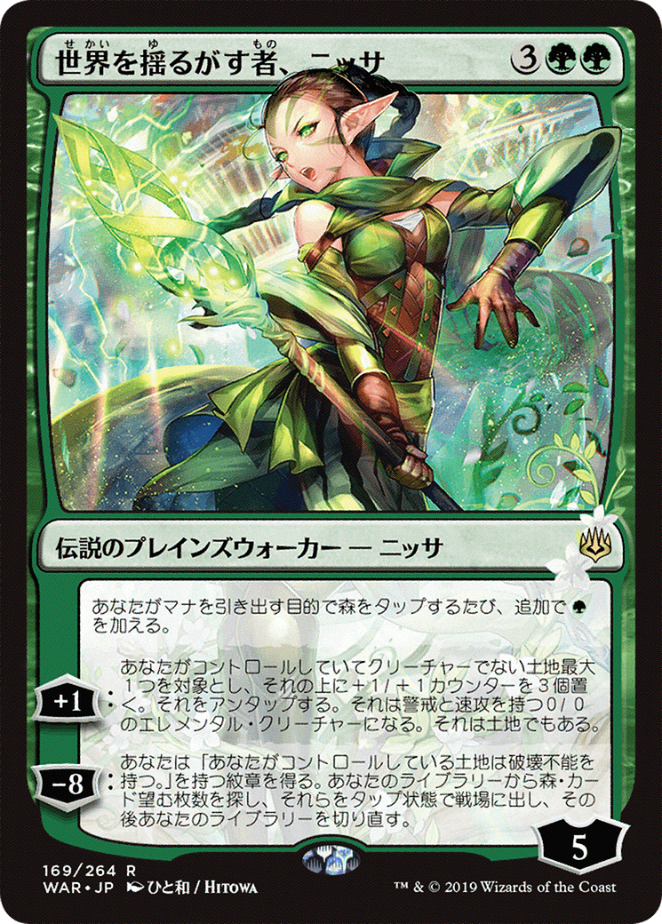 Nissa, Who Shakes the World (Japanese Alternate Art) [War of the Spark] | Silver Goblin