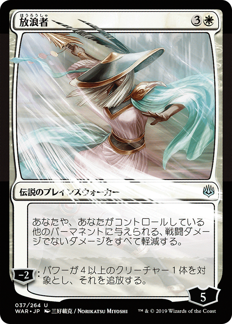 The Wanderer (Japanese Alternate Art) [War of the Spark] Foil