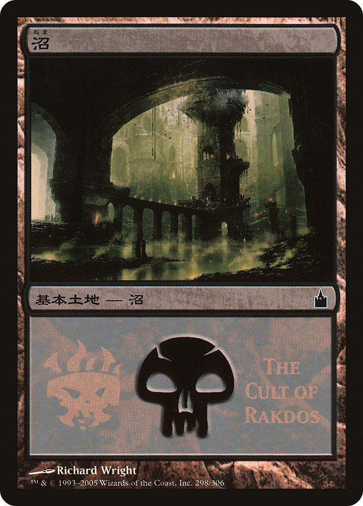 Swamp - Cult of Rakdos [Magic Premiere Shop 2005]