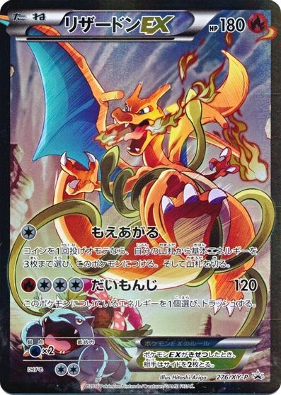 Charizard EX (276/XY-P) (JP Pokemon Card Game Art Collection) [XY: Black Star Promos] | Silver Goblin