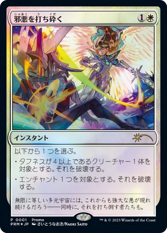 Destroy Evil (001) Foil