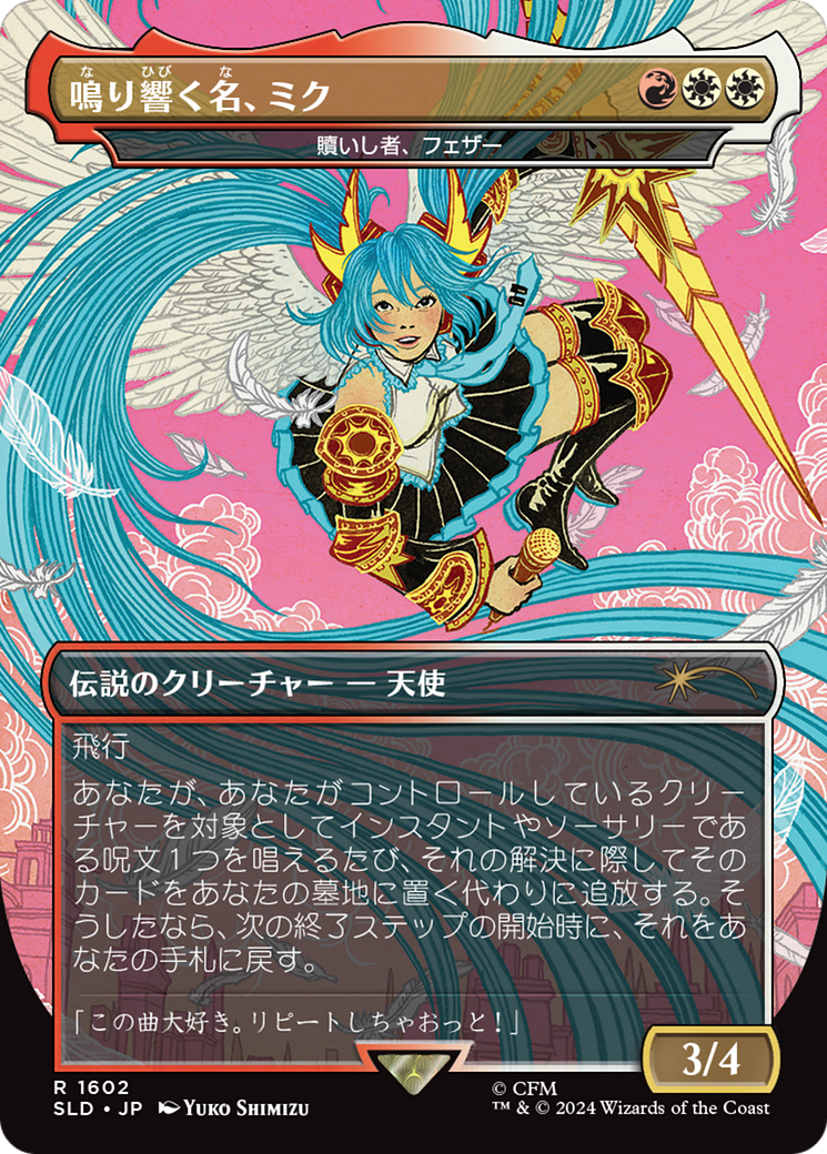 Miku, the Renowned - Feather, the Redeemed (Japanese) (Rainbow Foil) [Secret Lair Drop Series] | Silver Goblin