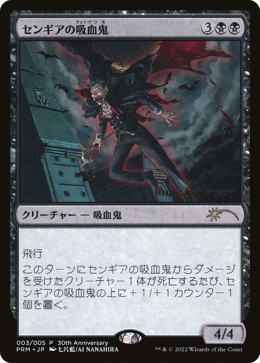 Sengir Vampire [30th Anniversary History Promos] Foil