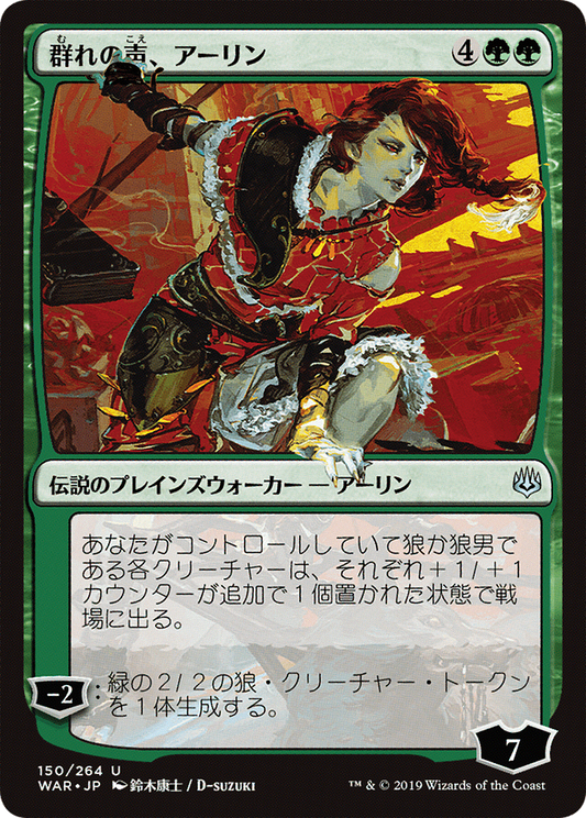 Arlinn, Voice of the Pack (Japanese Alternate Art) [War of the Spark] Foil
