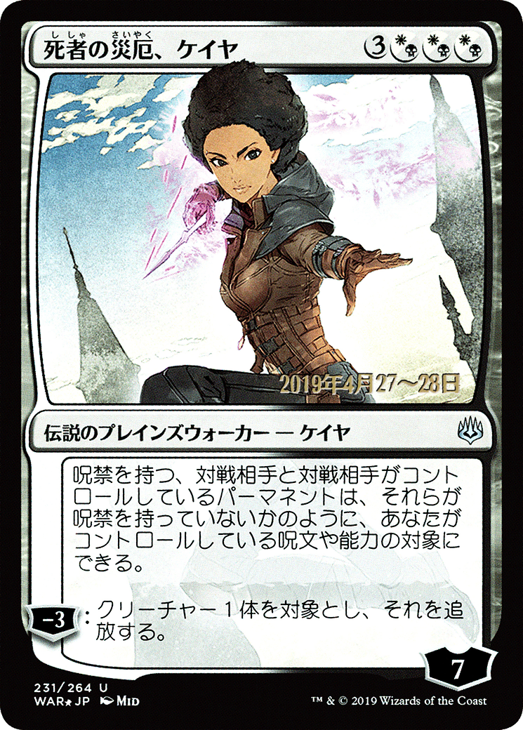 Kaya, Bane of the Dead (Japanese Alternate Art) [War of the Spark Promos] | Silver Goblin