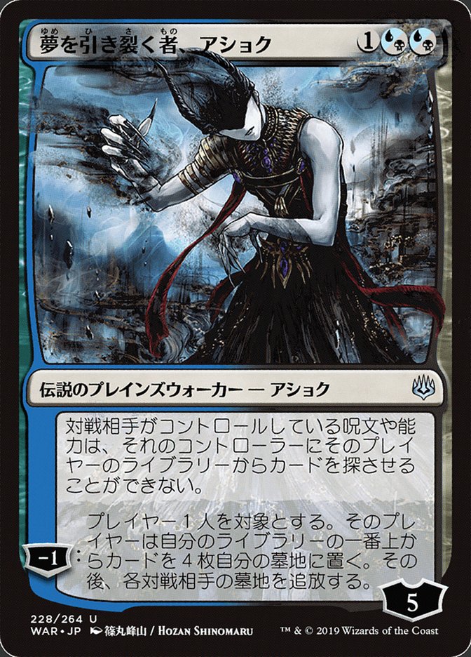 Ashiok, Dream Render (Japanese Alternate Art) [War of the Spark] | Silver Goblin