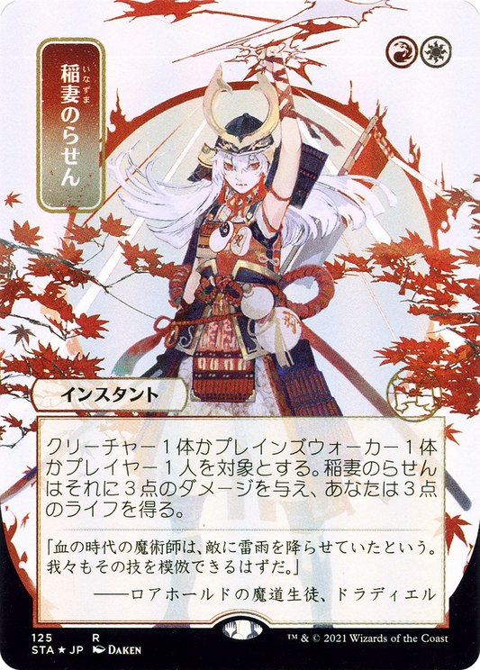 Lightning Helix (Japanese) [Strixhaven: School of Mages Mystical Archive] Foil