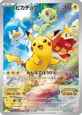 Pikachu - 001/SV-P (JP Exclusive) (1) Holofoil - SV Scarlet & Violet Promo Cards