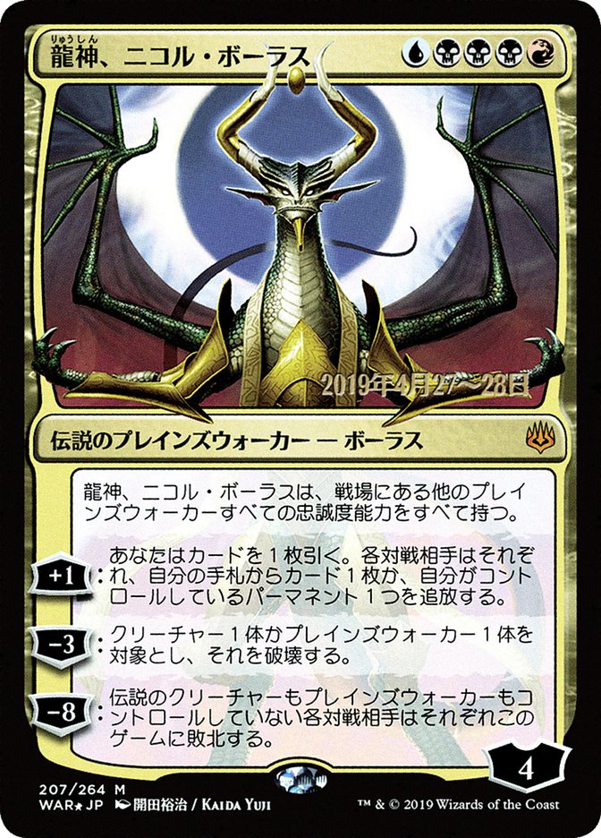 Nicol Bolas, Dragon-God (Japanese Alternate Art) [War of the Spark Promos] | Silver Goblin